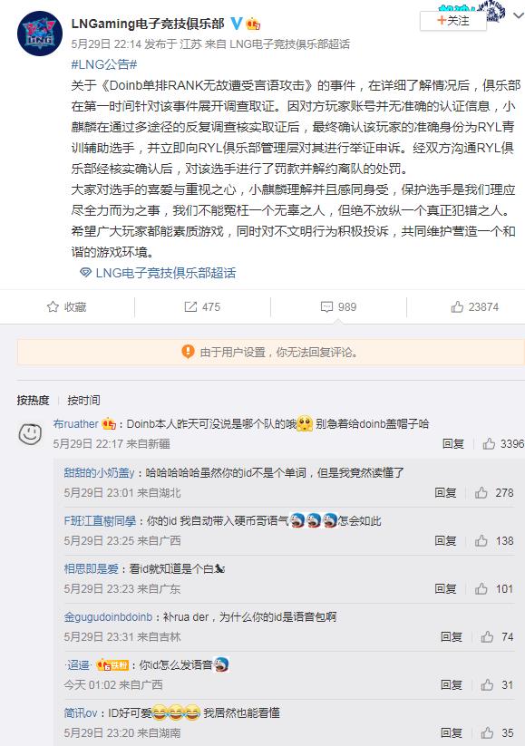 Doinb生鱼片是什么梗