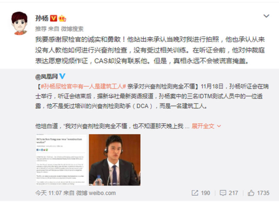 孙杨事件终身禁赛是什么原因