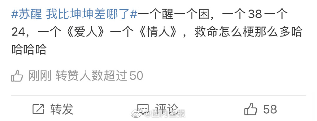 蔡徐坤苏醒是什么梗