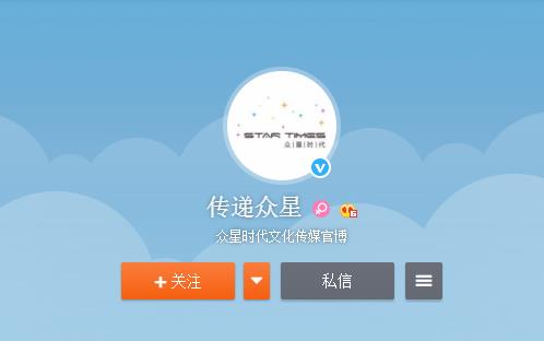 传递众星旗下艺人名单，传递众星和众星时代是一个公司吗