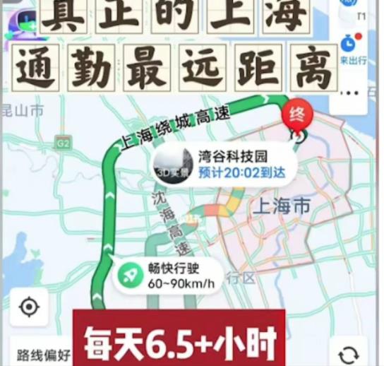 极端通勤是什么意思