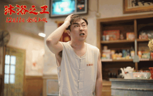 《沐浴之王》台词  脱了衣服都一样