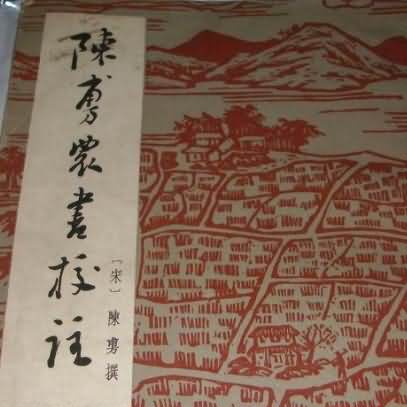 我国现存最早总结江南水稻的著作是什么？