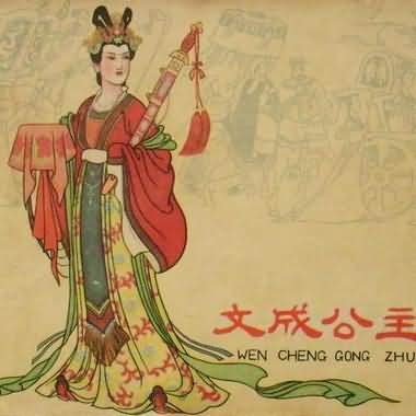 文成公主与松赞干布和亲是在什么时期？