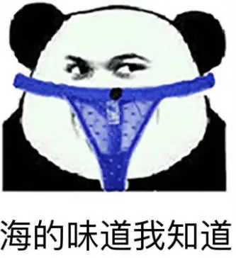 海的味道我知道